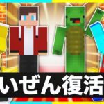 まいぜんシスターズさん達が帰ってきた！？【まいくら/マインクラフト】