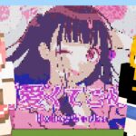 マインクラフトの音だけで「可愛くてごめん」作ってみた！