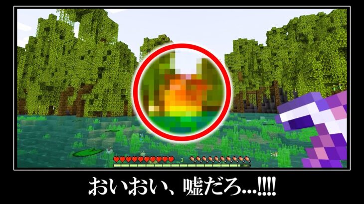 マイクラ統合版の超激レアなシード値６選