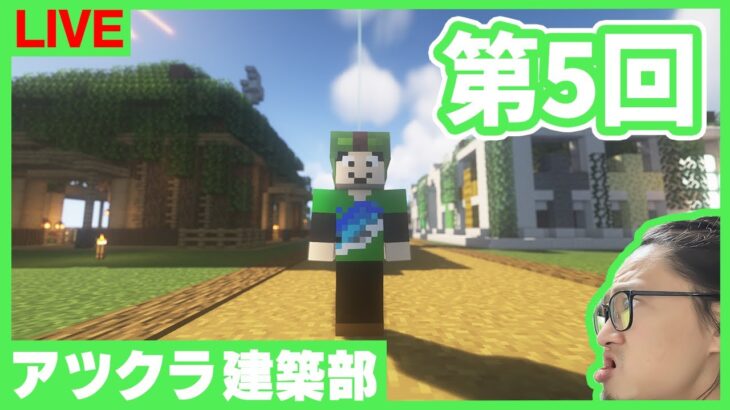 【アツクラ建築部】初期リスから岩盤へのゲートなど！【マインクラフト】