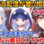 ぺこらとマイクラの配信時間が被り船長に裏で相談していたあくたんｗ【ホロライブ切り抜き/宝鐘マリン/湊あくあ/兎田ぺこら】