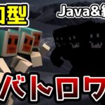 【マイクラ参加型】サバイバルバトロワ大会【ごらやん】