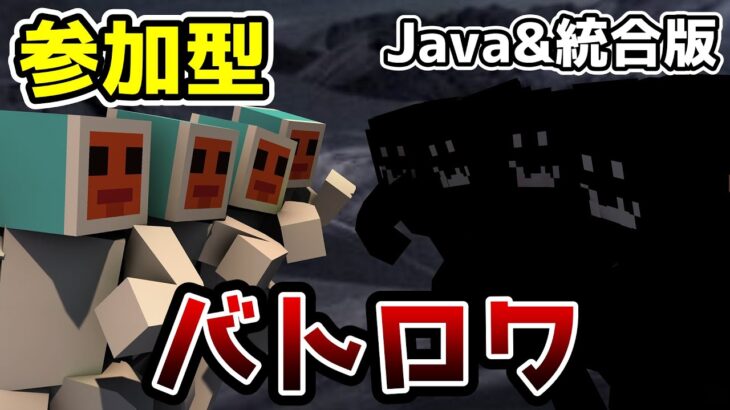 【マイクラ参加型】サバイバルバトロワ大会【ごらやん】