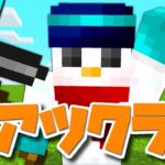 【アツクラ】１時間くらいのんびりマイクラ【おらふくん】