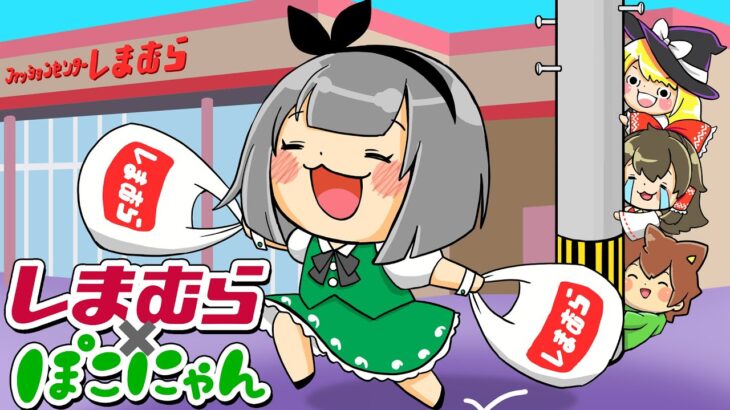 【重大発表】ぽこにゃんたちがしまむらへ⁉️しまむら✖ぽこにゃんコラボグッズ争奪戦に勝つのは誰❓