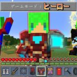 【マインクラフト】ヒーローの能力が使える『最強の武器』を作れる世界でサバイバルしたらヤバすぎた…