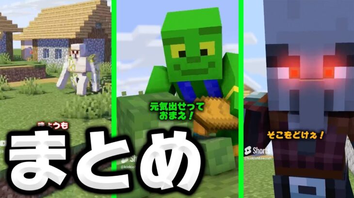 【まとめ】マイクラアニメーション集めてみました！【物語総集編】