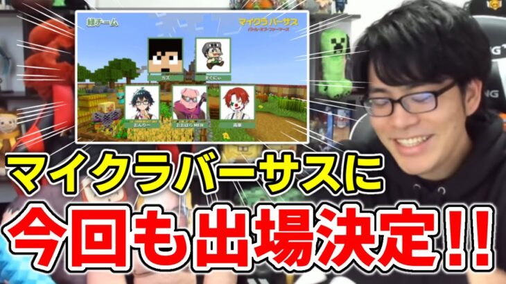 ️ 【速報】アツクラメンバーでマイクラバーサスに出場が決定しました！【ドズル社/切り抜き】
