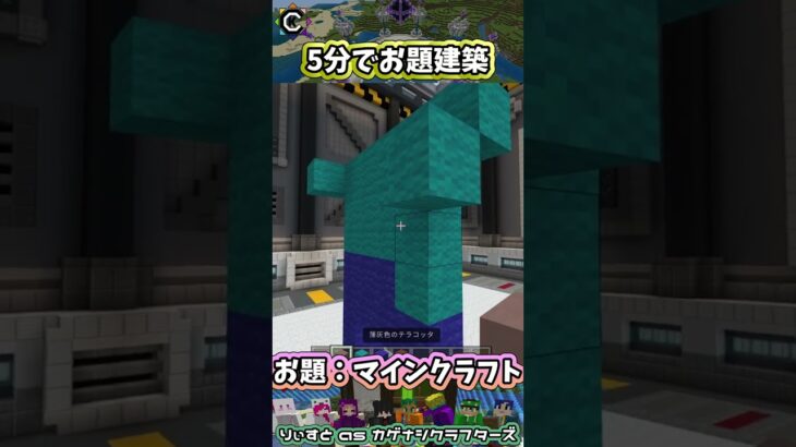 お題建築：マインクラフト