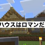 【マインクラフト】ダイヤを先延ばしにして家と倉庫に集中してました