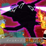 【マインクラフト】ボスモブを倒すたびに『悪魔の実』が強くなる世界ならウィザーストームも余裕で倒せんじゃね？