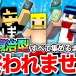 【マイクラアプデ】『鍛冶型』すべて集めるまで終われません【おらふくん視点】