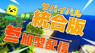 【マイクラ】デンジャラスぼるクラ 参加型【ライブ】