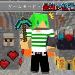 【マインクラフト】鉱石を掘ると『最強の能力』が貰える世界でサバイバルしたらとんでもなかった…！？