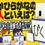 マイクラ実況者が『回答一致するまで終われません』したら終わらない