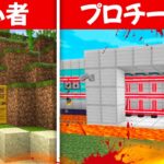 最強人殺しセキュリティハウス vs 初心者殺人セキュリティハウス【まいくら・マインクラフト】