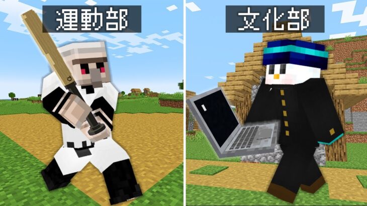 【マイクラ】運動部vs文化部 エンドラ討伐はやいのはどっち！？