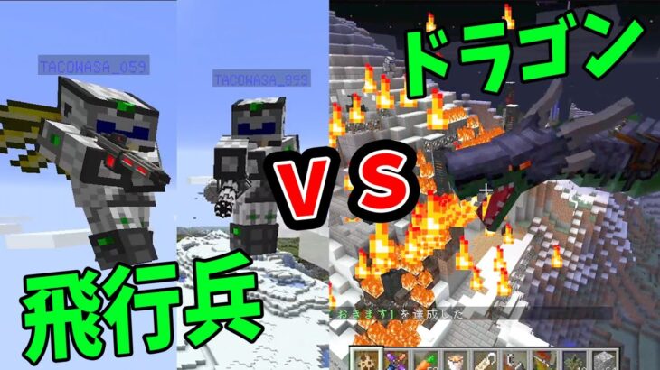 機械文明の頂点に達した飛行兵 vs 最強鎧を着たドラゴン – ドラゴンMod vs 銃Mod #5