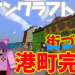 【マインクラフト】ついに１００本目らしいので建築しますw#2