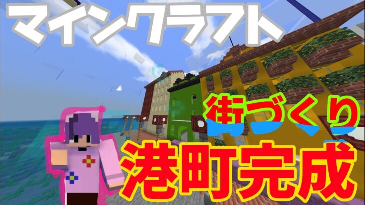 【マインクラフト】ついに１００本目らしいので建築しますw#2