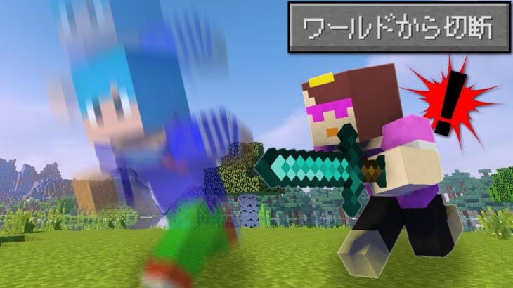 逃走中で捕まりかけた瞬間にサーバー切断してみた結果ww【マイクラ / まいくら / マインクラフト】