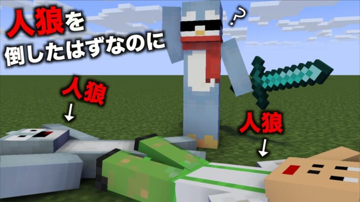 人狼を全滅させたはずなのに終わらない試合に疑心暗鬼になる一同ww【マイクラ人狼サバイバル】