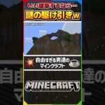 拠点建築で謎の駆け引き生まれたwww【マイクラ】#マインクラフト  #マイクラ #minecraft