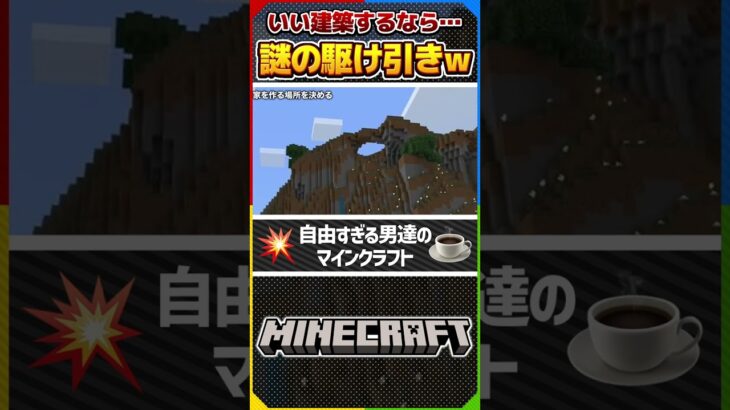 拠点建築で謎の駆け引き生まれたwww【マイクラ】#マインクラフト  #マイクラ #minecraft