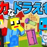 もしもドラえもんがバカだったらこうなるwwwwwww【まいくら・マインクラフト】