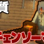 【マインクラフト】今日から俺もチェンソーマン　怪物世界での心得#1　【ゆっくり実況】