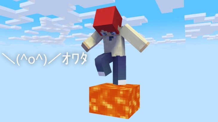 マグマ1つしかない世界….  前編【まいくら・マインクラフト】