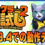 【1.19.4】マイクラ腕試し動作確認テスト