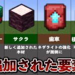 マイクラ絶対に知っておきたい1.20の豆知識・小ネタ【ゆっくり解説】