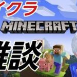 【マイクラ】　シリウスさんと雑談しながらマイクラします！　チャンネル登録者1000人目指してます！  【初見さん歓迎】　【新人VTuber】　／　＃マイクラ