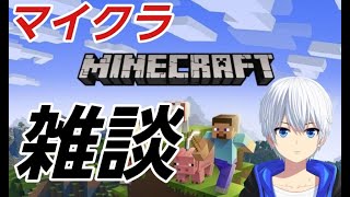 【マイクラ】　シリウスさんと雑談しながらマイクラします！　チャンネル登録者1000人目指してます！  【初見さん歓迎】　【新人VTuber】　／　＃マイクラ