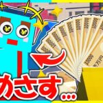 小学生に100万円あげて学校辞めさせてみたwww【まいくら/マインクラフト】