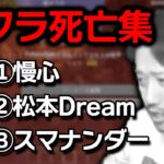 11時間配信分の定年マイクラ(ハードコア)死亡集【2023/4/25】