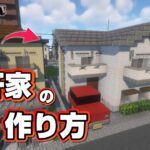 【マインクラフト】一軒家の作り方 #15   [Minecraft] How to build a house