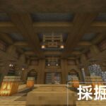 元建築学生男がお送りするマインクラフトパート2／採掘場制作