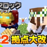 【マイクラ】#22 ついにあれを実行する時がきた！何をするかって？それは見てのお楽しみｗハードコアワンブロック！