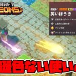 槍より高火力？263ホウキでデイリーやってみました！【マイクラダンジョンズ】【naotin】