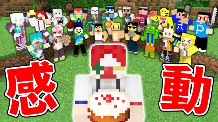 【アツクラ】アツクラメンバーからの誕生日メッセージ読む【マイクラ・マインクラフト】#27