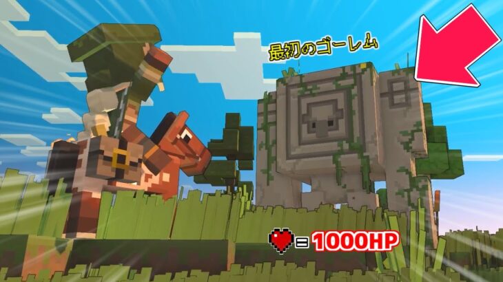 全てのゴーレムの能力を持つ『最初のゴーレム』を仲間にしたらとんでもなかった #3【マインクラフト レジェンズ】