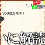 【マイクラ脱獄】霊夢と魔理沙の黄昏刑務所からの脱獄3 – 10日目【ゆっくり実況】