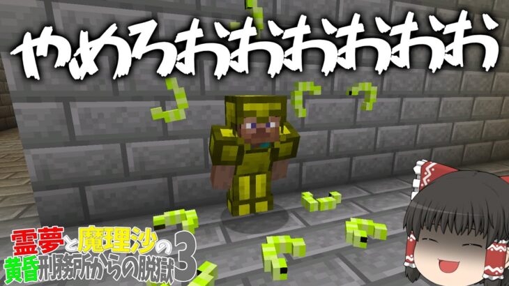 【マイクラ脱獄】霊夢と魔理沙の黄昏刑務所からの脱獄3 – 14日目【ゆっくり実況】