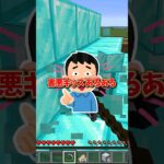 マルチで嫌われる行動3選 【まいくら・マインクラフト】【マイクラ豆知識 解説 裏技】#shorts #15