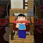 マルチで嫌われる行動3選 【まいくら・マインクラフト】【マイクラ豆知識 解説 裏技】#shorts #17