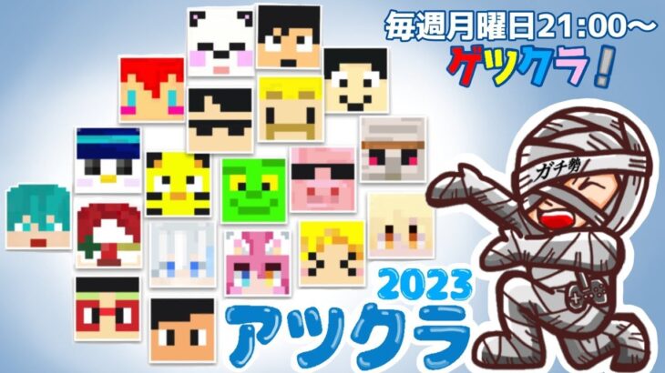 夕飯前の30分マイクラ【アツクラ】