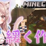 ＃30【Minecraft / マイクラ】深夜の作業配信！寝落ちもどうぞ♩【新人Vtuber】