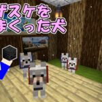 【マイクラ】#37.5 お疲れさま狂犬8号親子【新これでいいのか？マインクラフト】【ゆっくり実況】